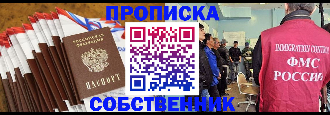 прописка законно в Казани