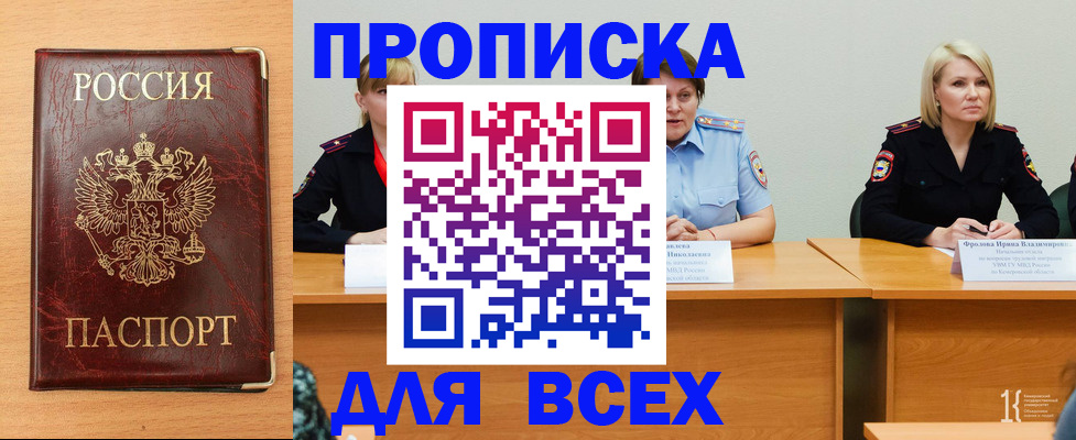 прописка от собственника в Казани