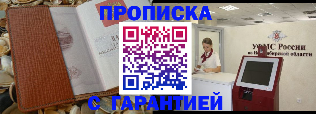 прописка законно в Казани