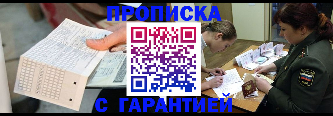 прописка законно в Казани