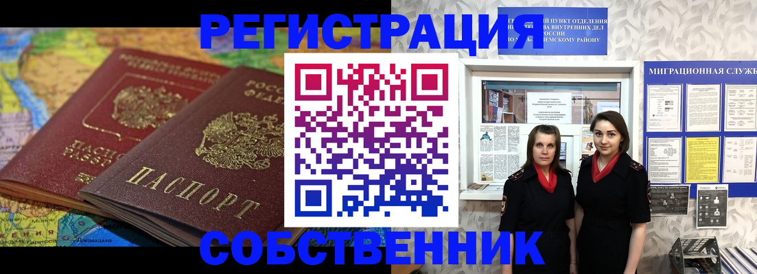 временная регистрация собственник в Казани