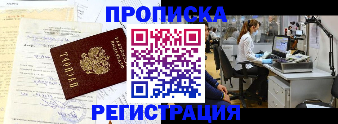 прописка от собственника в Казани