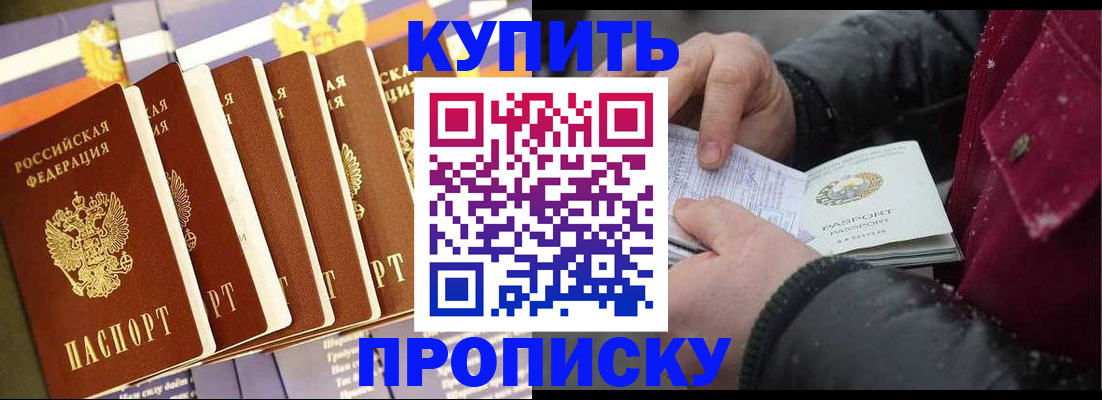 прописка регистрация в Казани